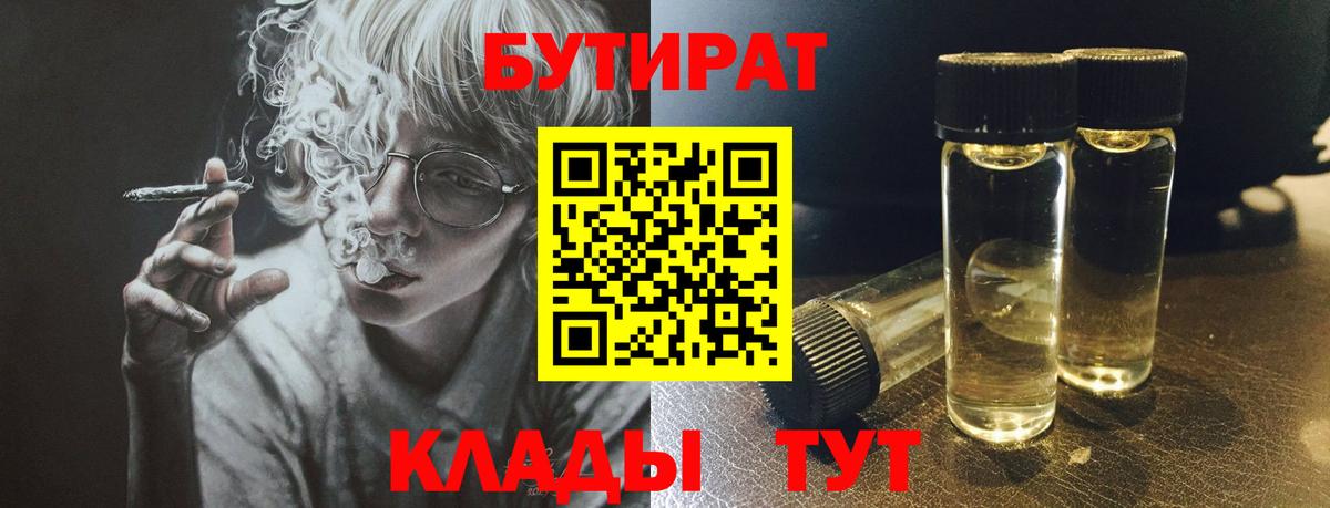 БУТИРАТ Butirat Юрга