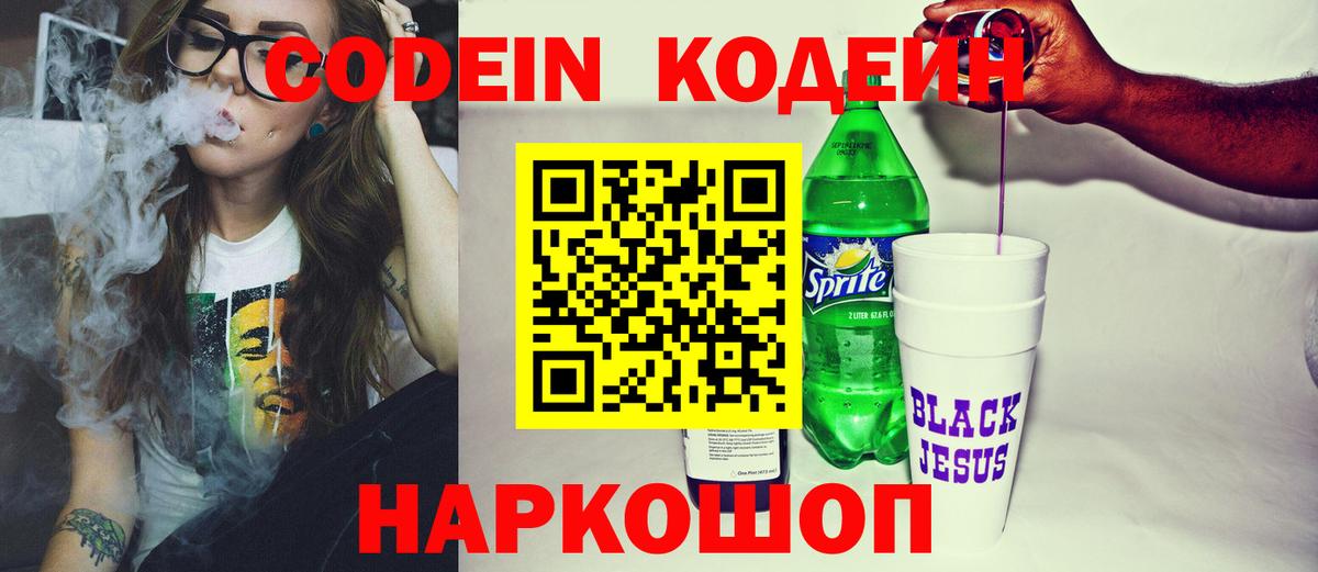 Юрга  Кодеин напиток Lean (лин)  Вход с VPN 