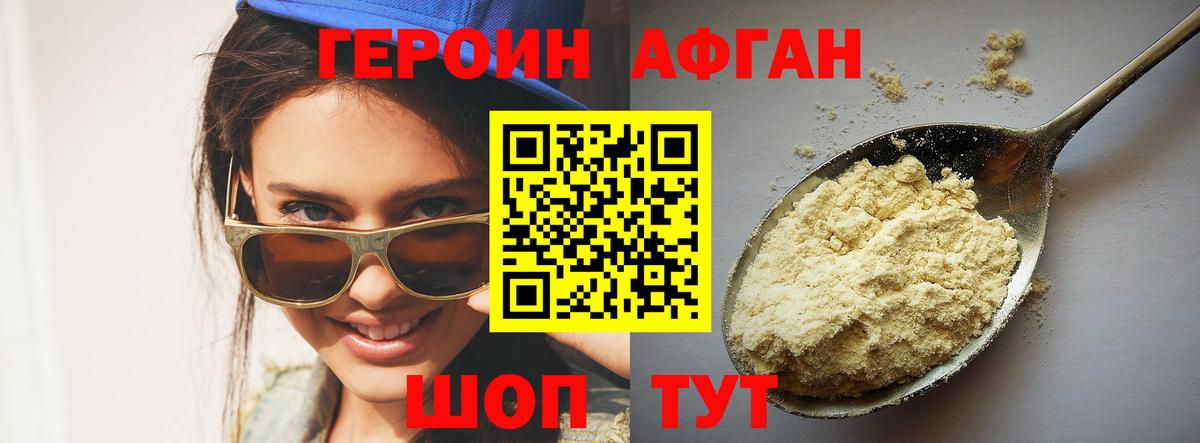 Героин афганец  Героин  Юрга  Вход с VPN 