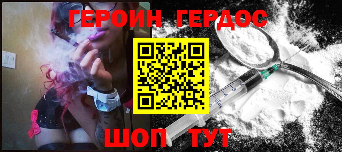 Героин VHQ Юрга