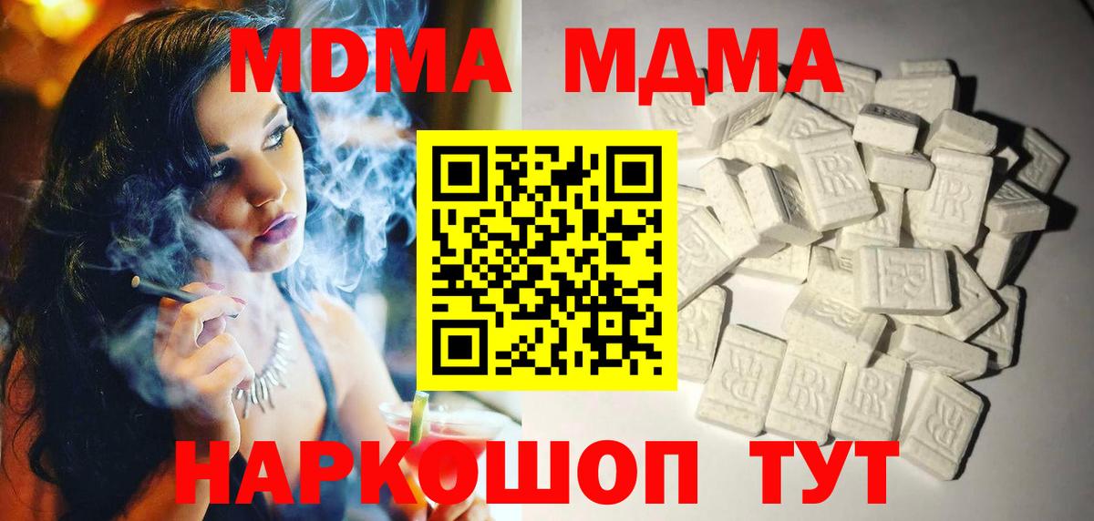МДМА crystal  MDMA молли  Вход с VPN  МДМА  Юрга 