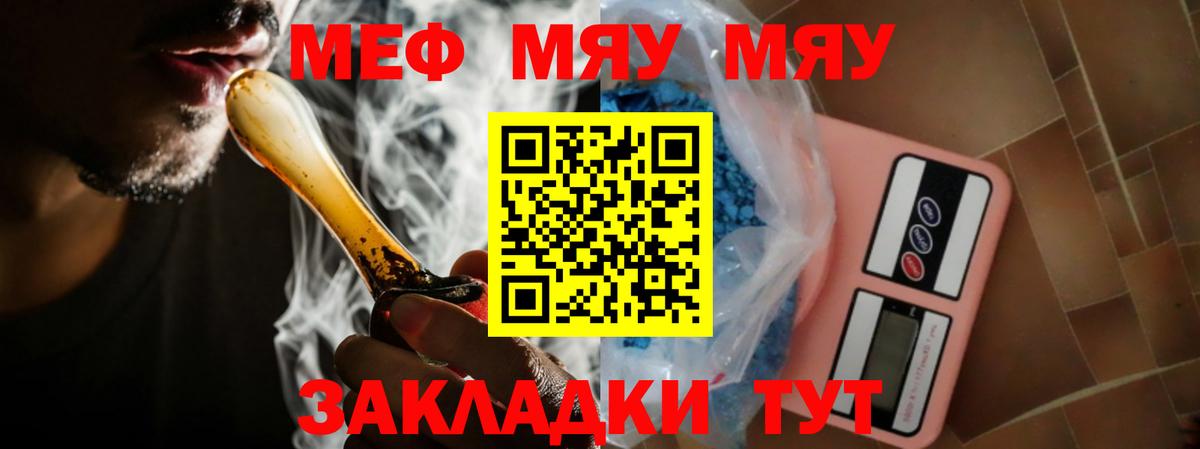 Юрга  цена   МЯУ-МЯУ  Мефедрон  МЕФ мука  Вход с VPN  МЯУ-МЯУ mephedrone 