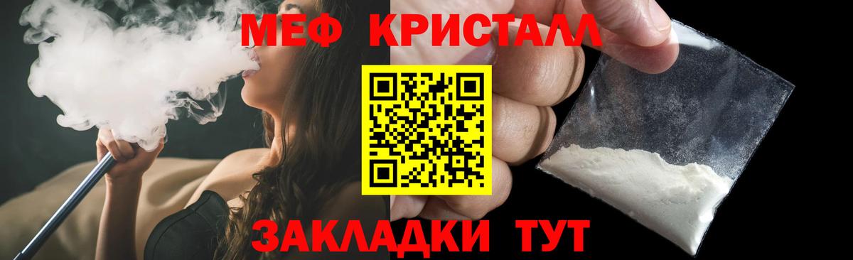 Меф кристаллы Юрга