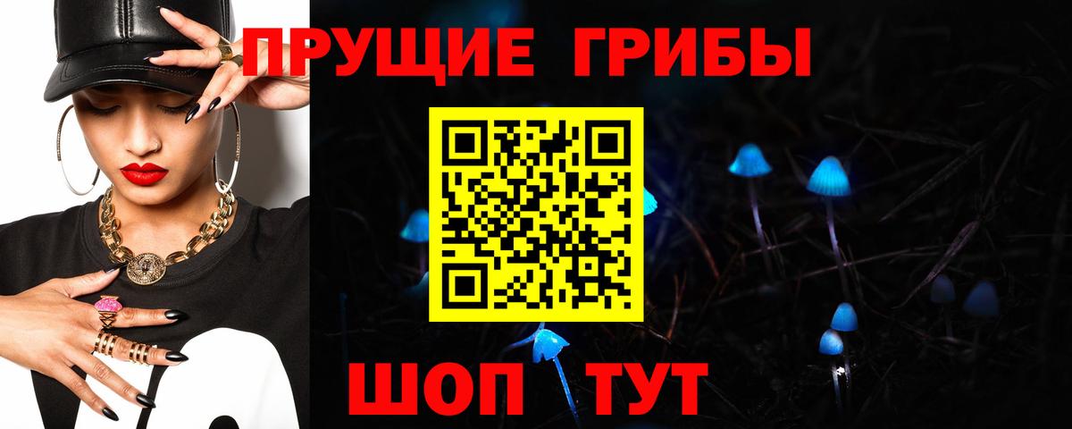 Псилоцибиновые грибы ЛСД Юрга